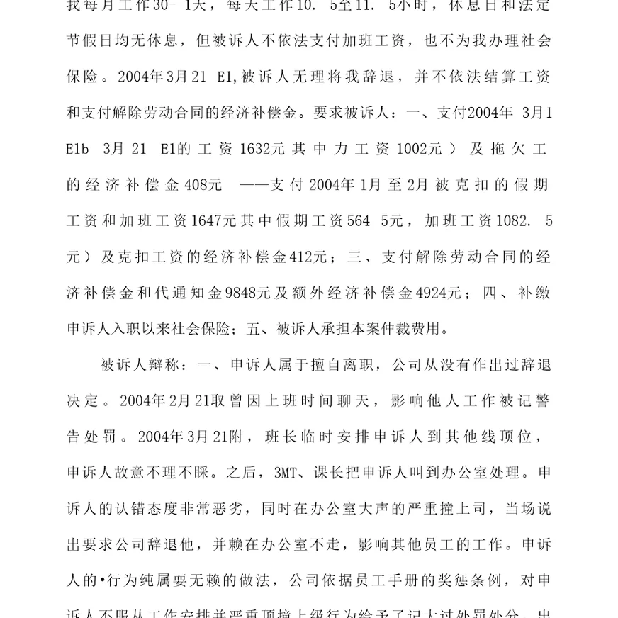 劳动纠纷案例1关于五险