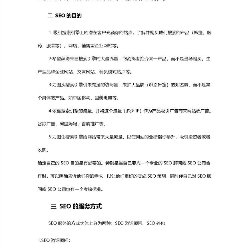 值得站长们学习seo的方法经典的入门教程