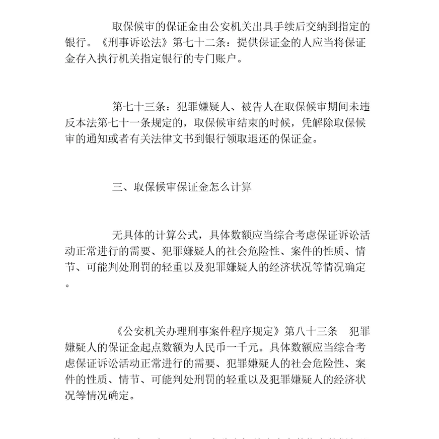 取保候审保证金交了有凭证吗