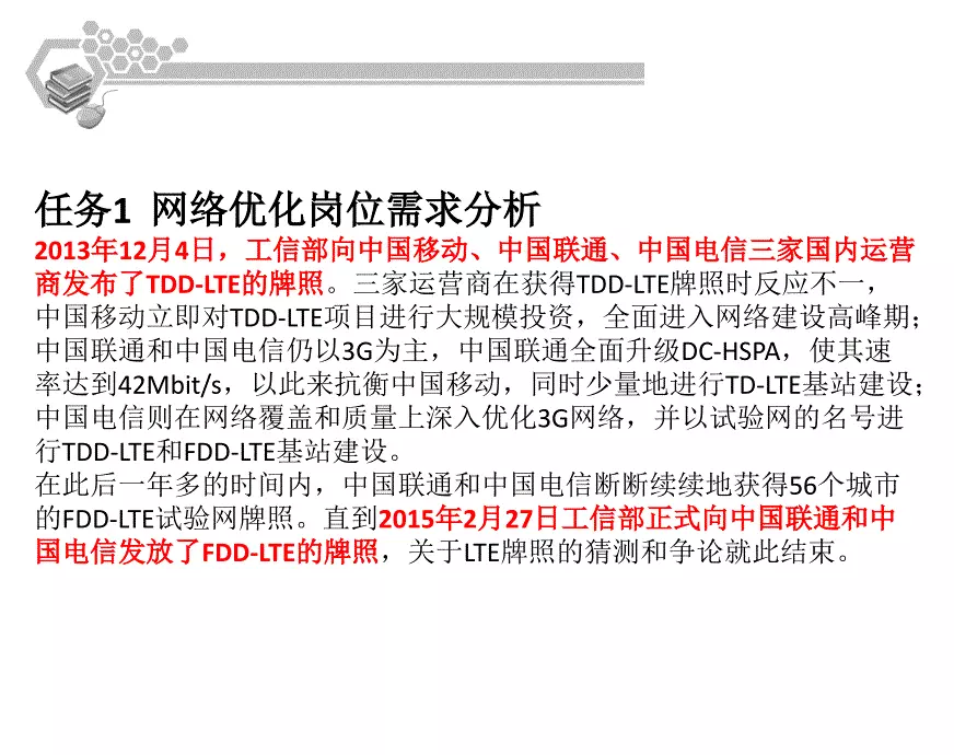 4g网络优化教程 03