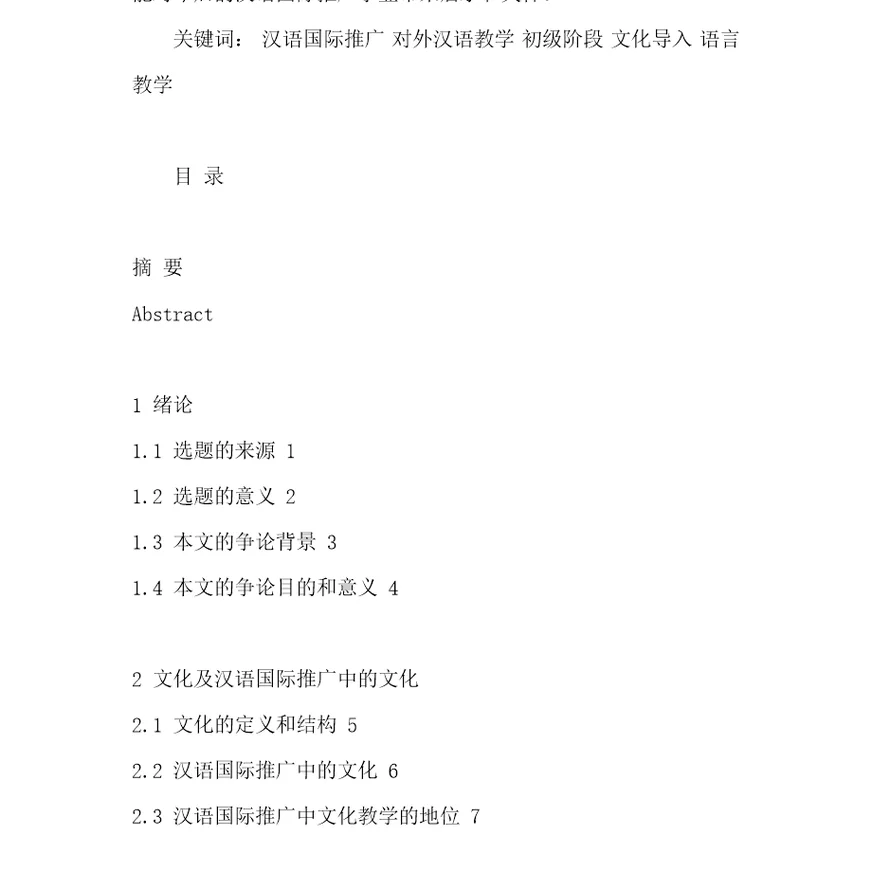 文化导入在汉语国际推广中的应用