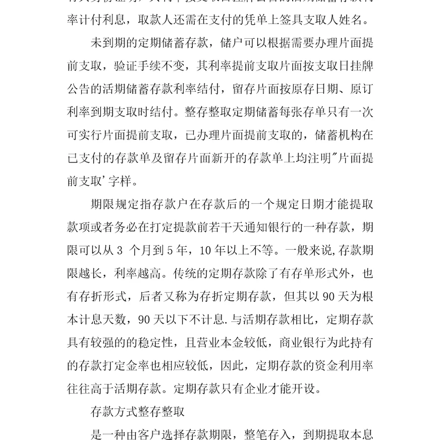 2022年工商定期存款利率是多少2022年定期存款利率