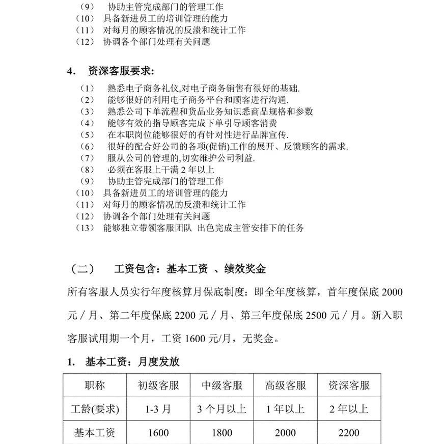 淘宝客服客服薪资制度施行