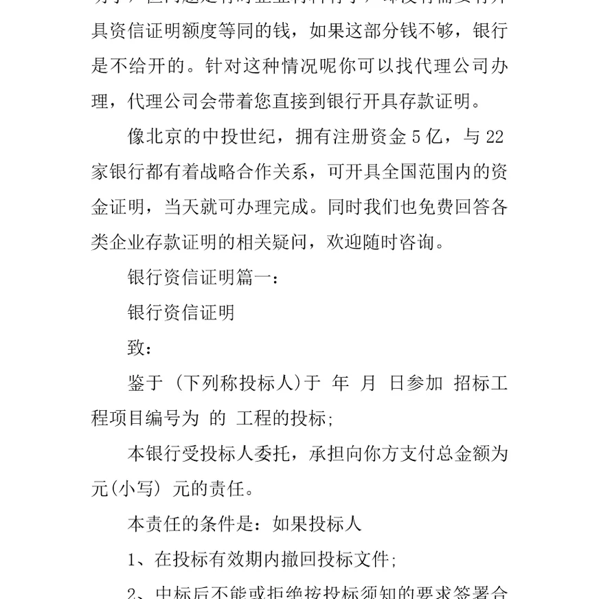银行资信证明3篇