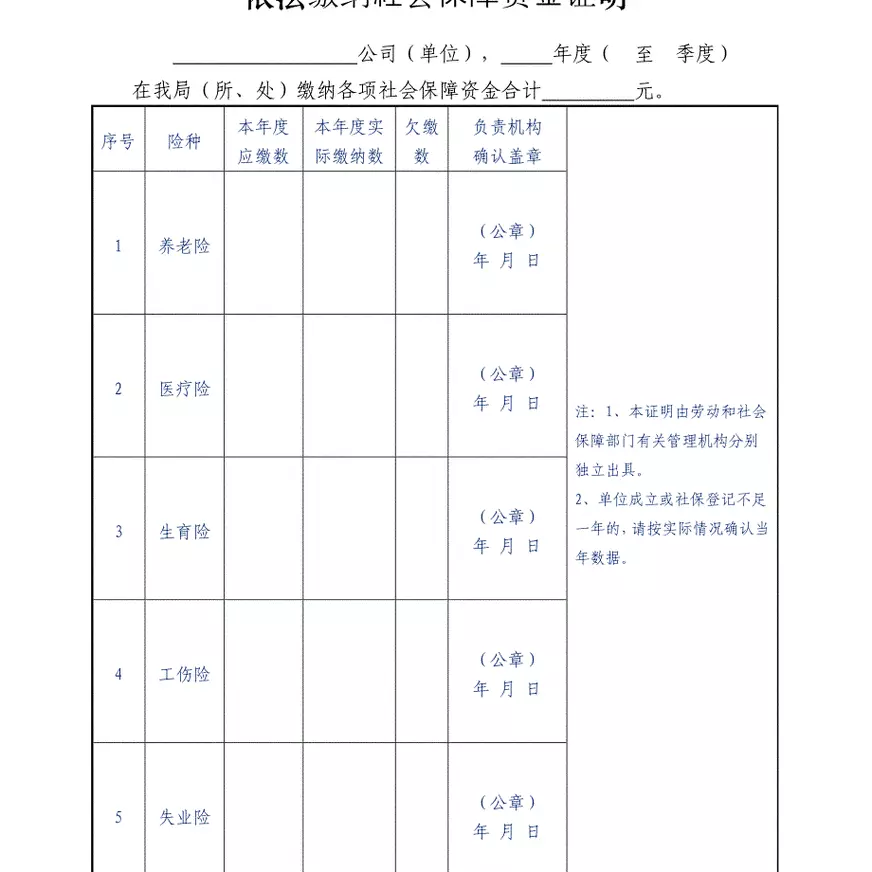依法缴纳税收和社会保障资金的良好记录证明文件范文