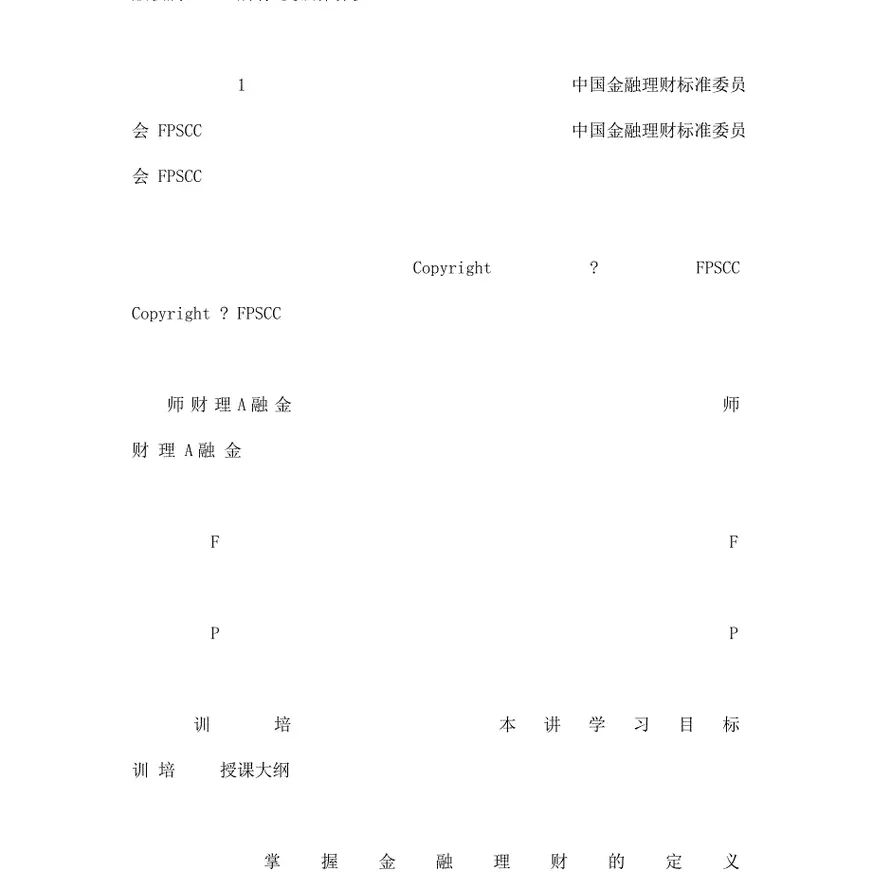金融理财概述课件