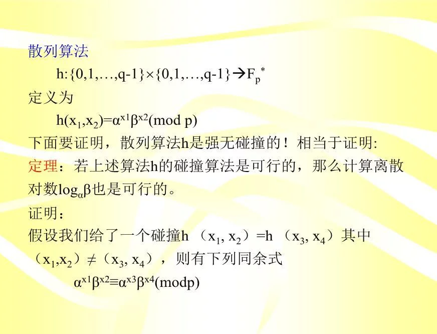 第九章散列算法