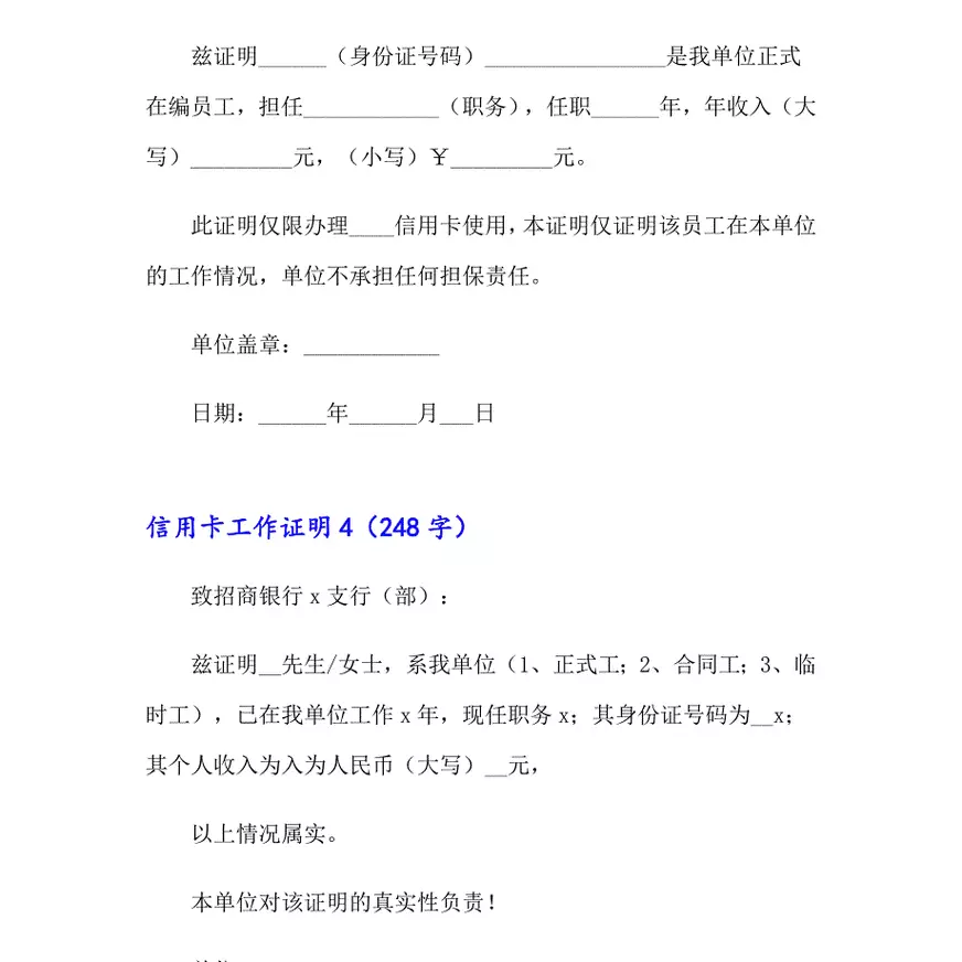 【word版】信用卡工作证明