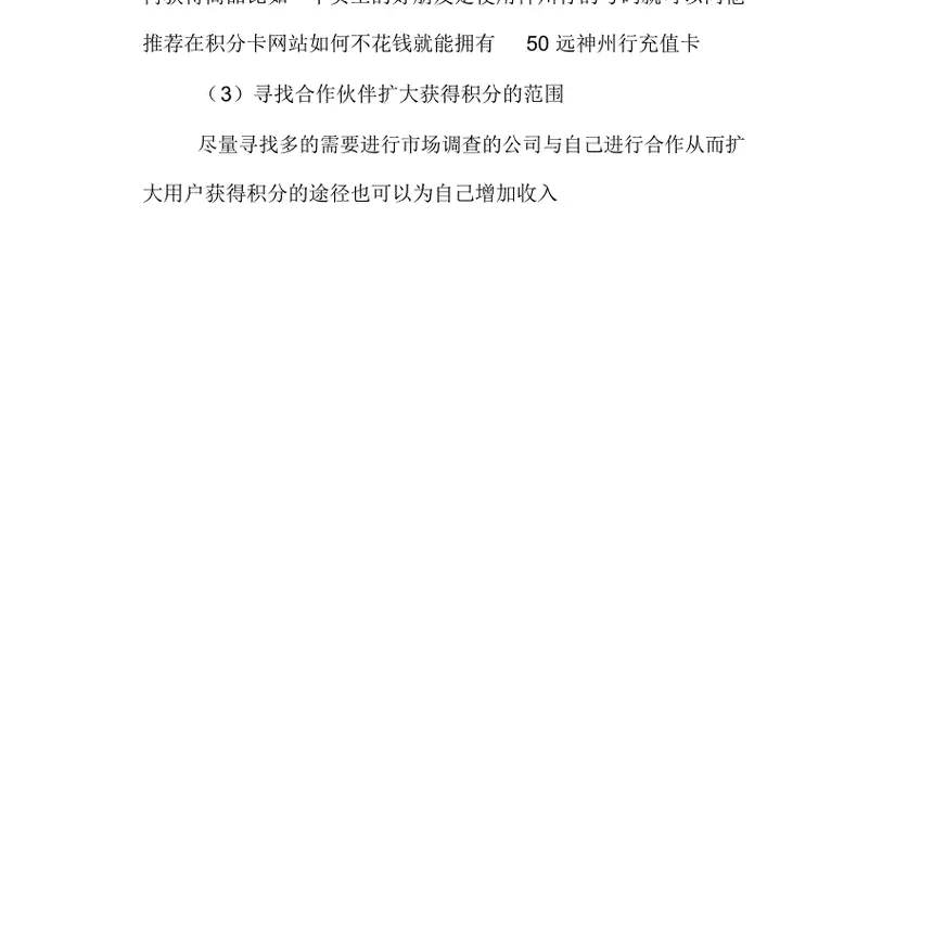 积分卡网站推广活动策划方案