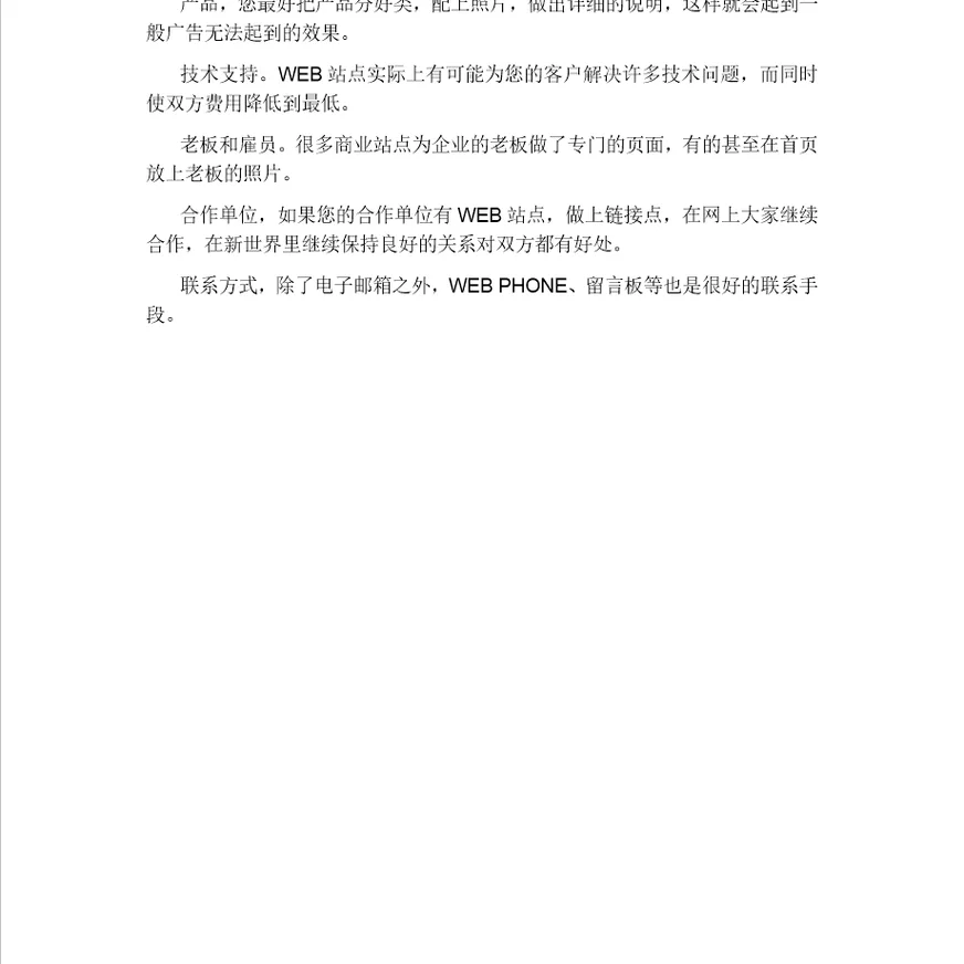 网站建设的基本规划