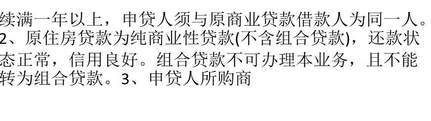 商贷转公积金贷款须知ppt课件