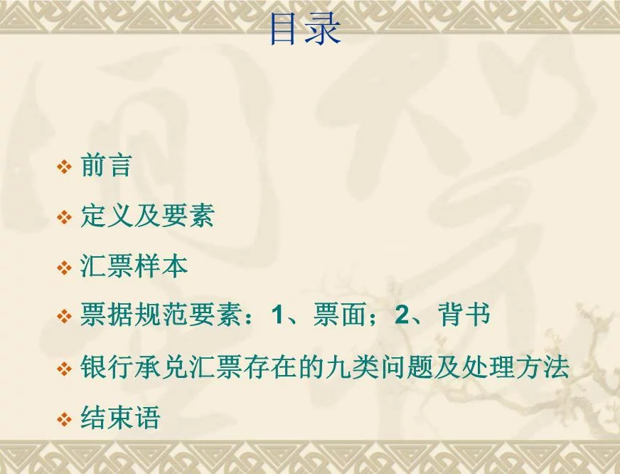 银行票据审核业务培训ppt课件