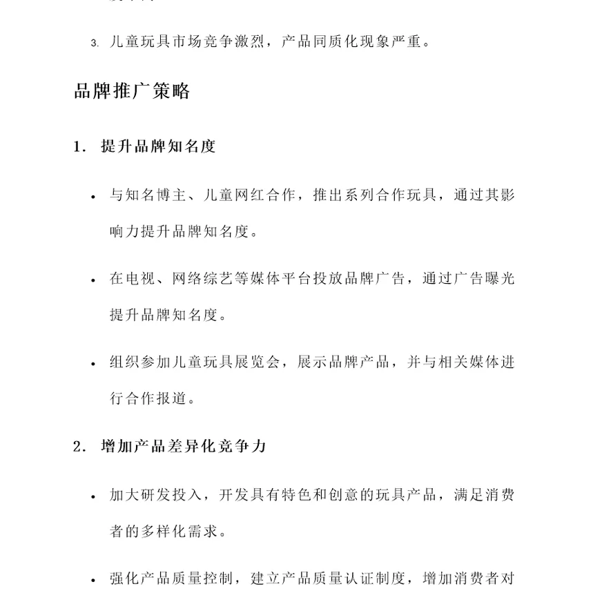 广东玩具行业品牌推广方案
