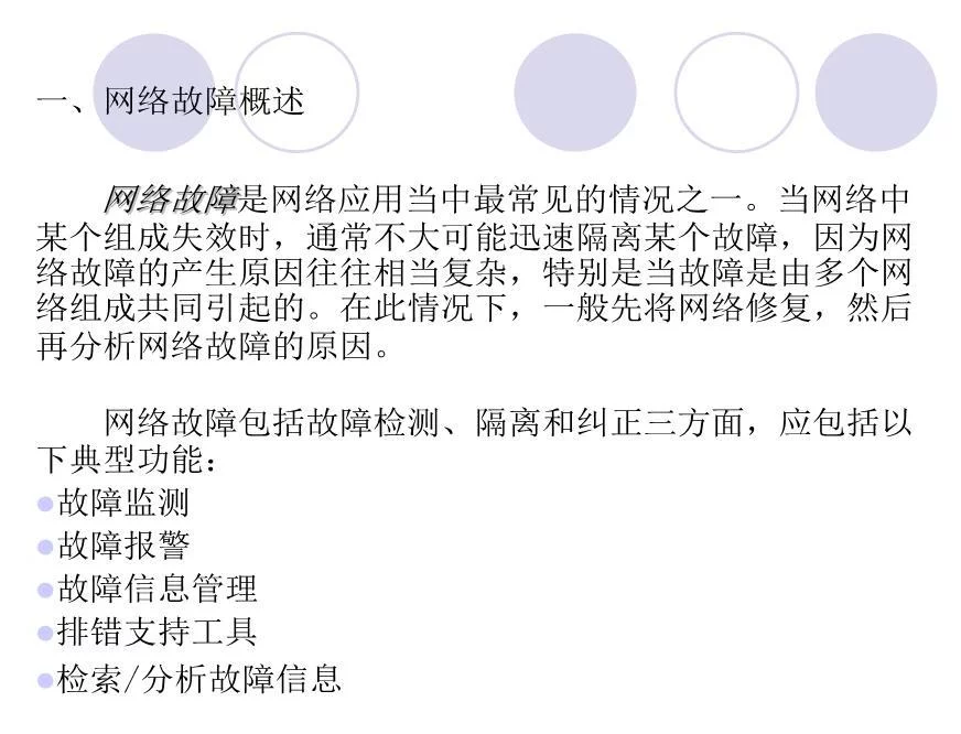 常见网络故障分析与处理