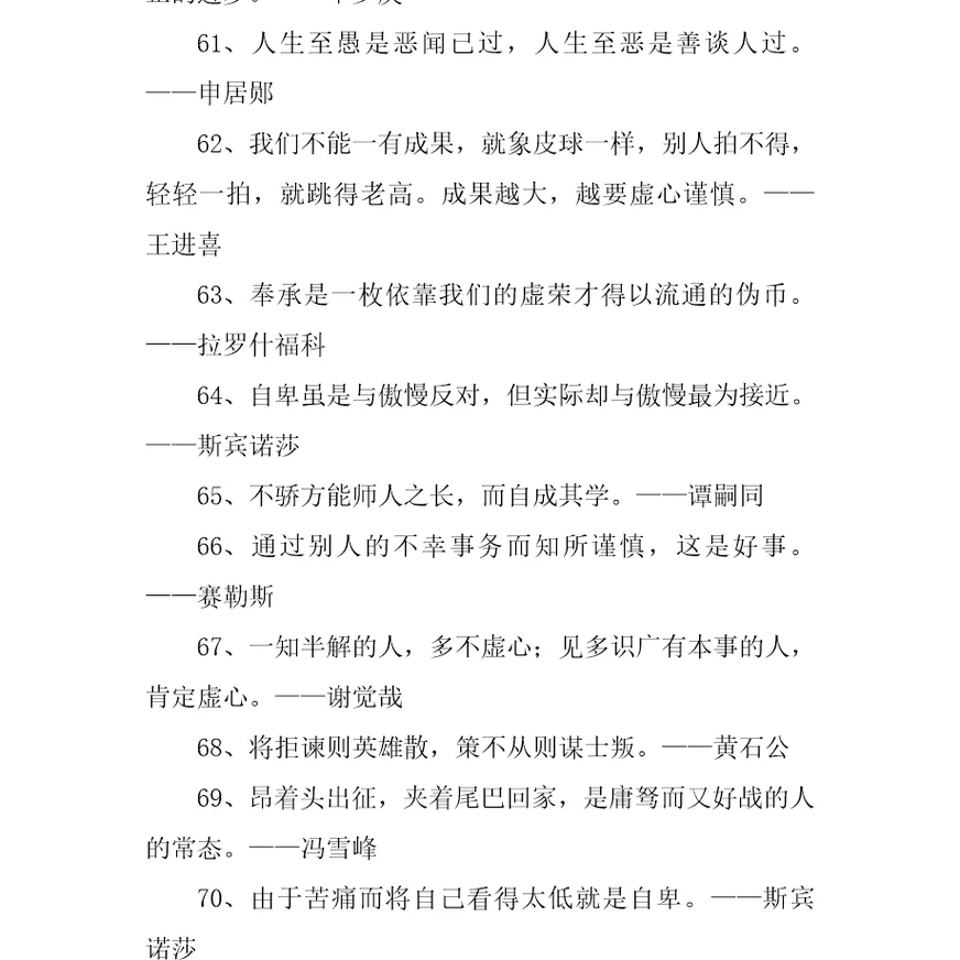 做事要谦虚的名言