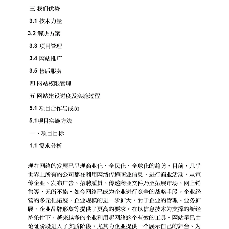 活动方案之品牌网站建设方案