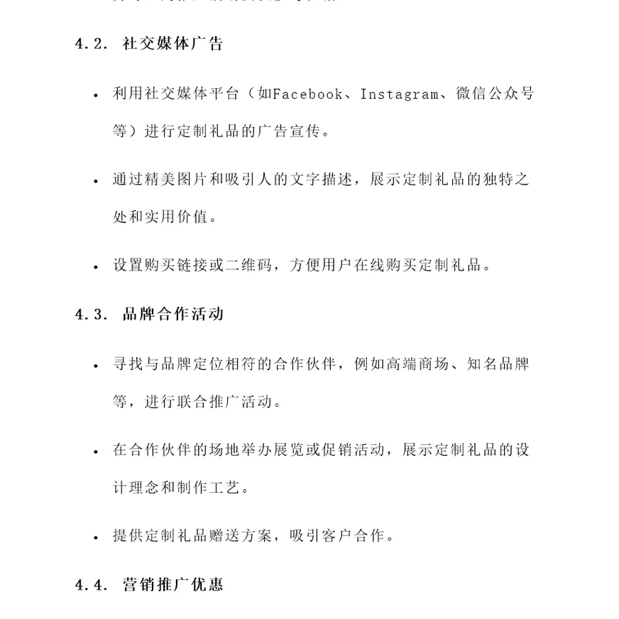 定制礼品推广方案