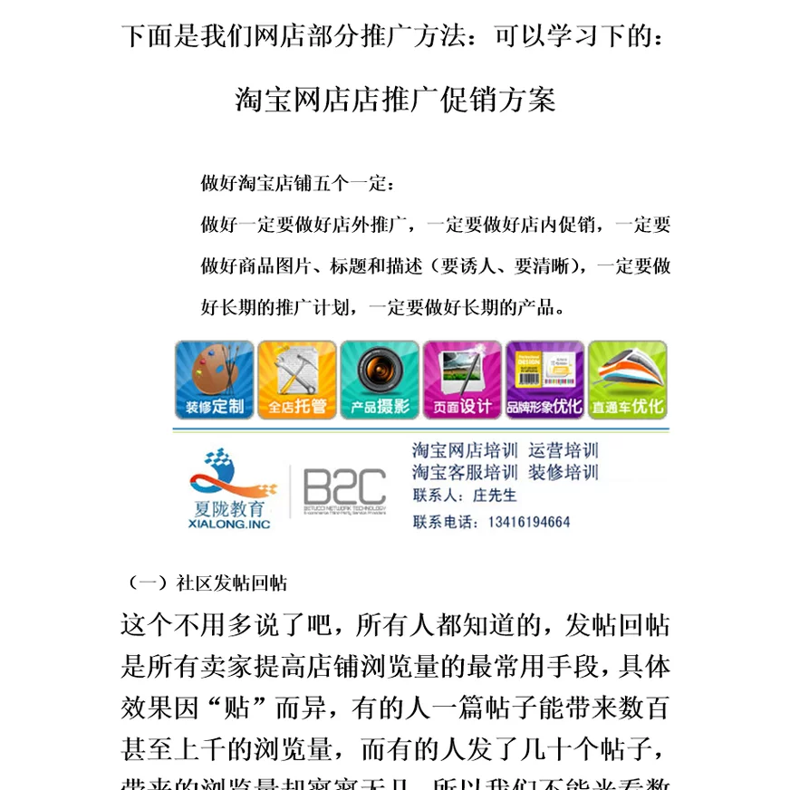 淘宝网店推广培训