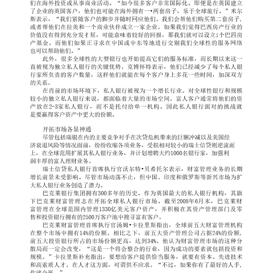 巴克莱银行开辟私人银行经济案例分析1
