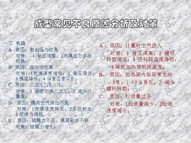 塑胶模具成型常见不良原因分析及对策