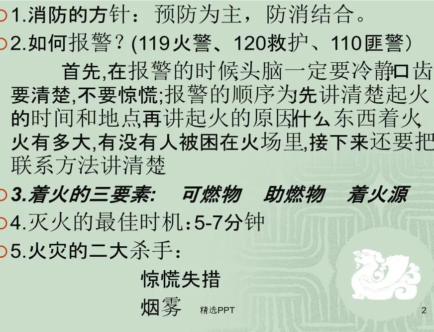 安全消防培训教材ppt课件