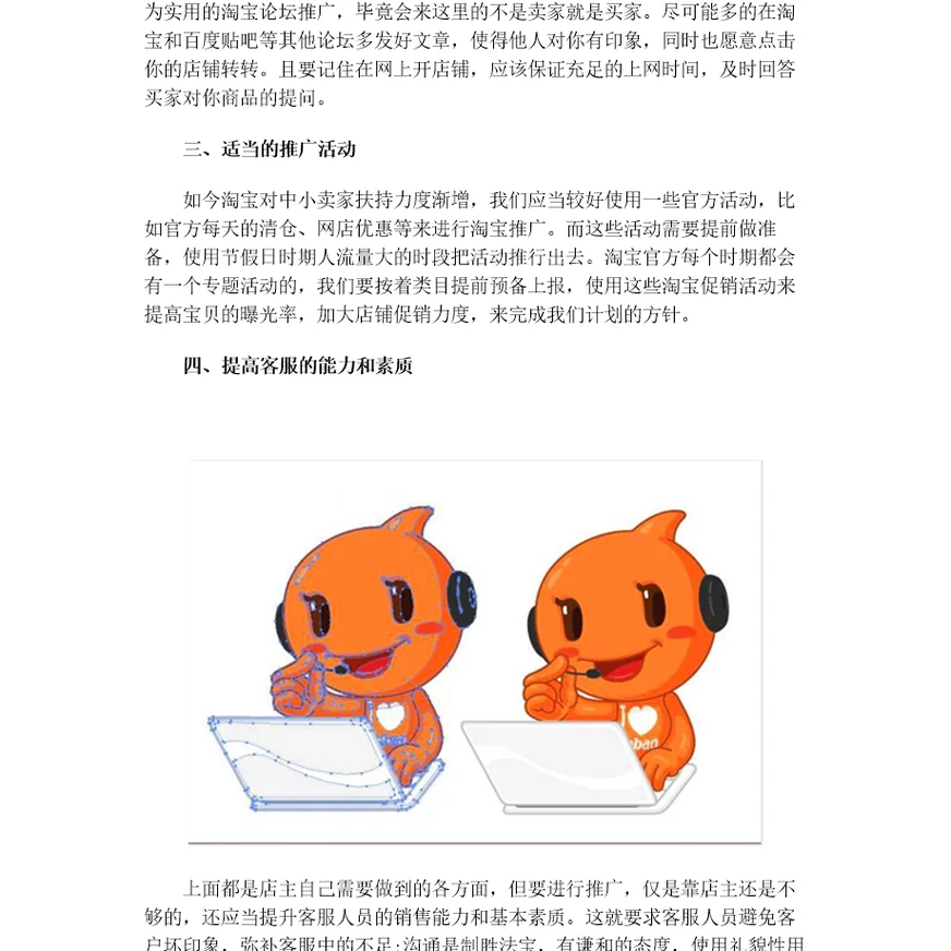 淘宝店铺推广方法大全之四大方法