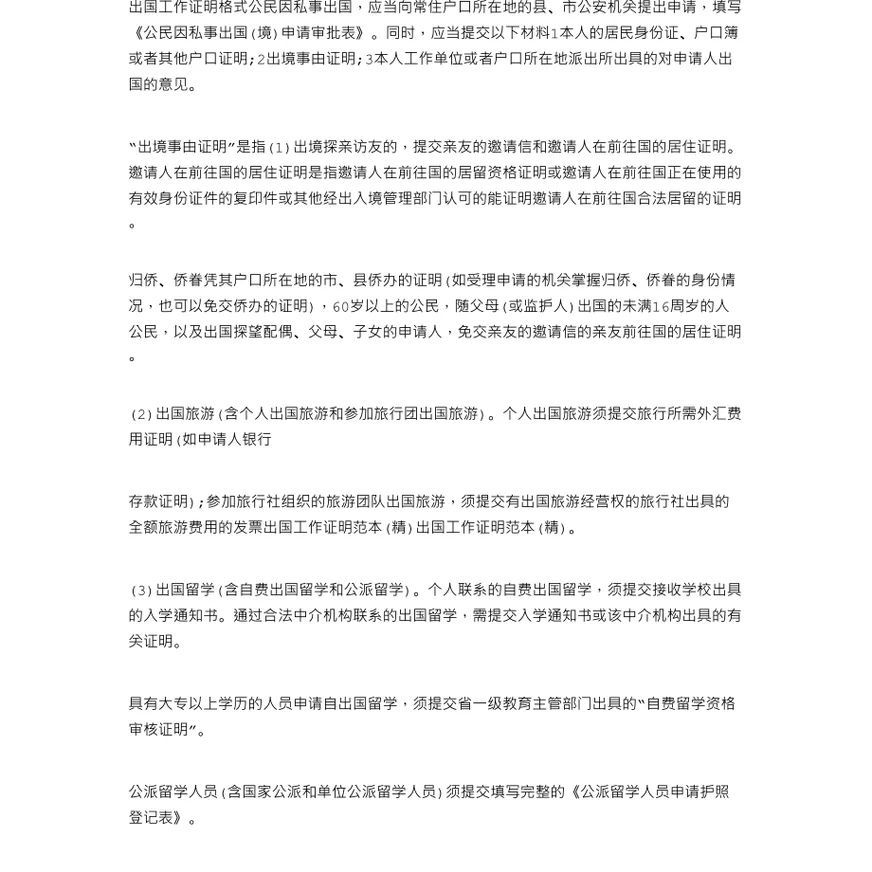2022年出国签证工作证明模板