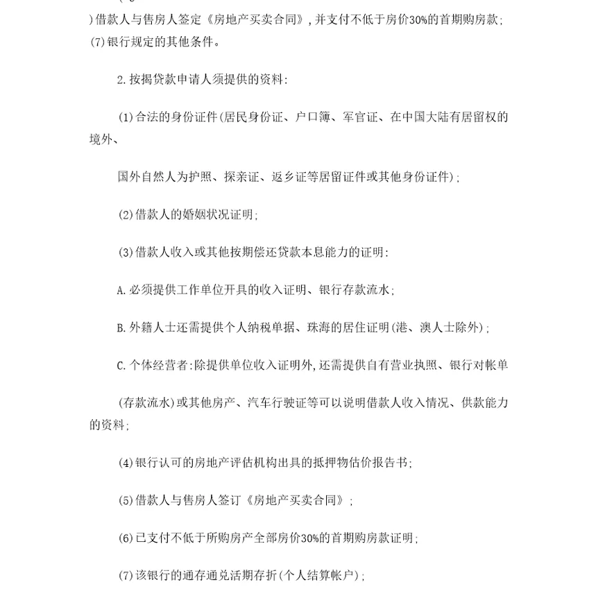 买房流程及买房注意事项