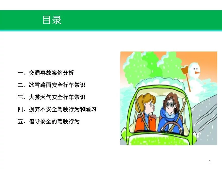 冬季交通安全主题ppt课件
