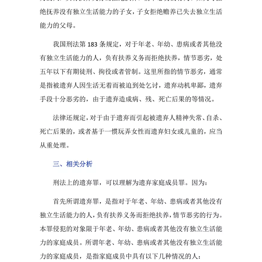 遗弃家庭成员的行为是否构成遗弃罪?