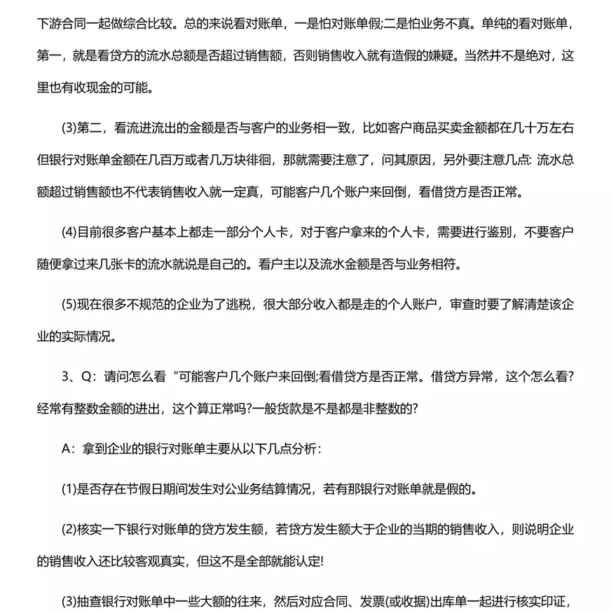 银行流水、三大财务报表