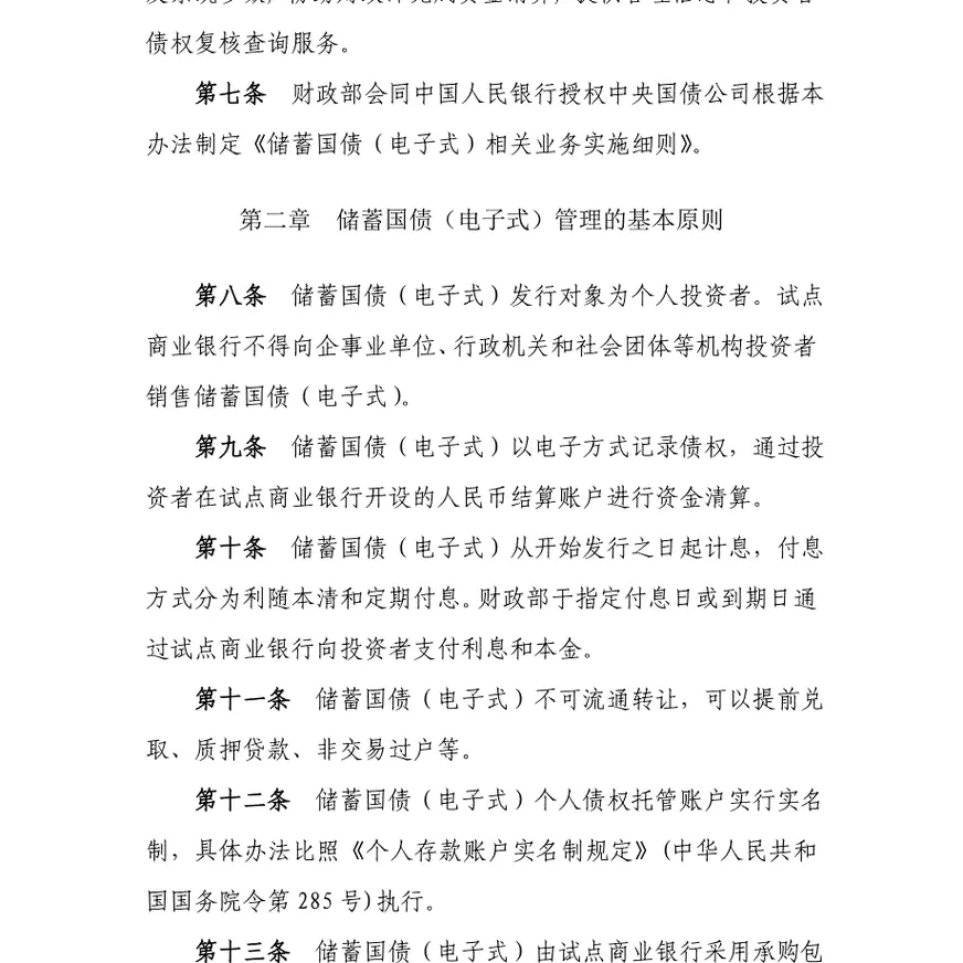 储蓄国债（电子式）纳入个人养老金产品范围 专家解读