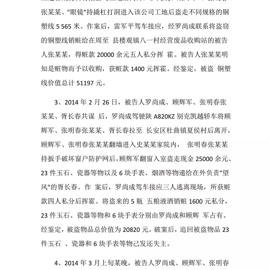 【盗窃罪辩护】罗某某盗窃案获成功辩护