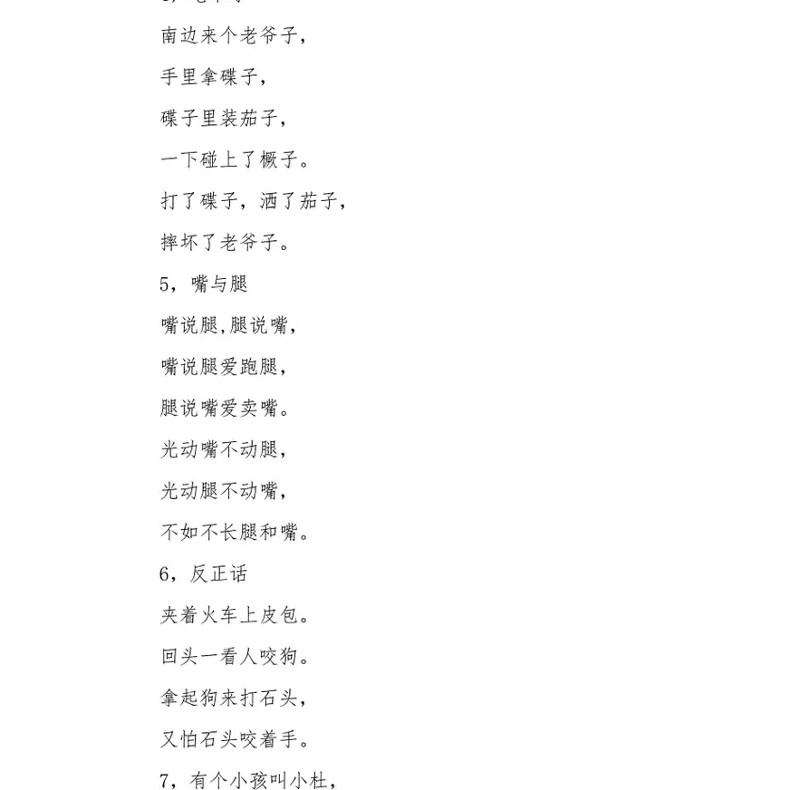 [初级绕口令大全【20则】]治疗口吃的绕口令大全.docx
