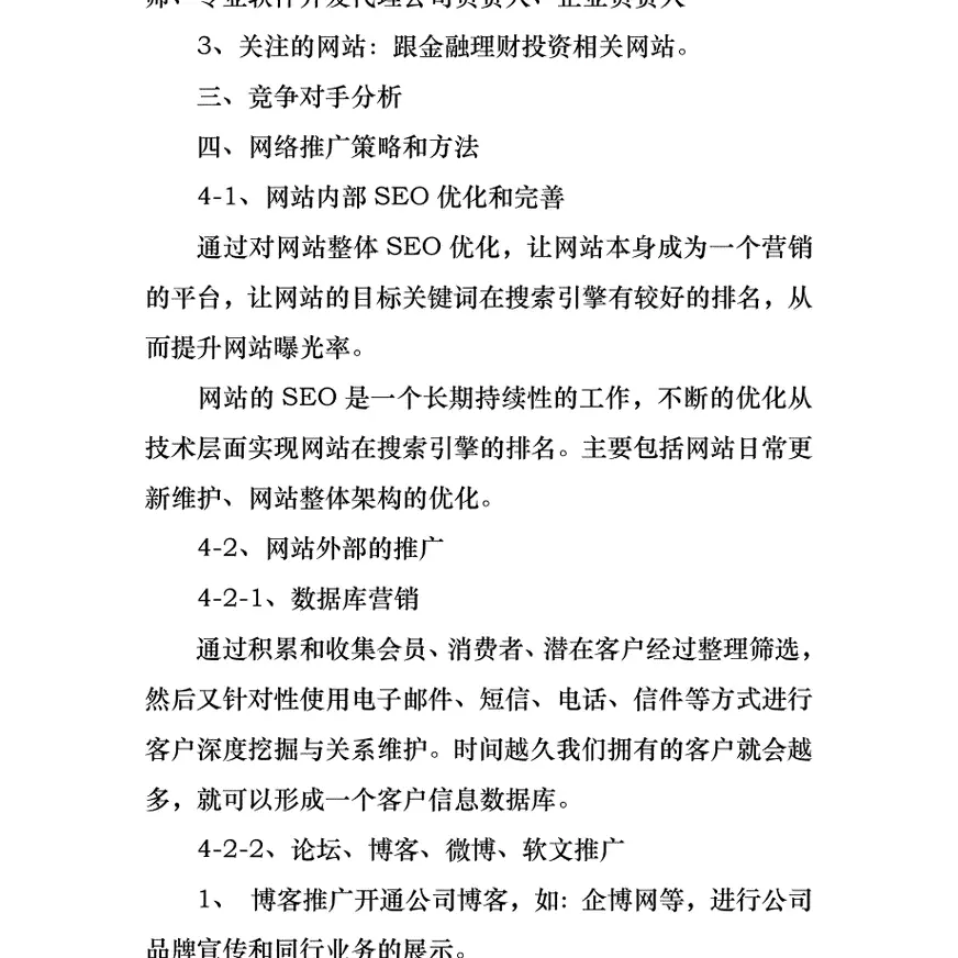 金融产品的网络推广方案