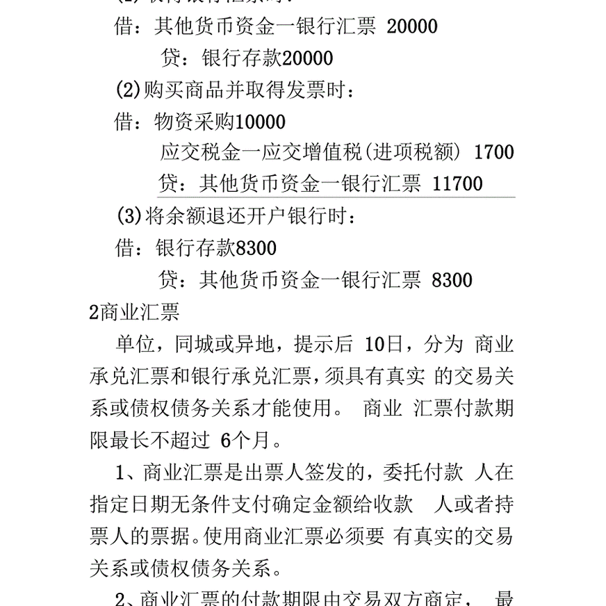 9种银行结算方式