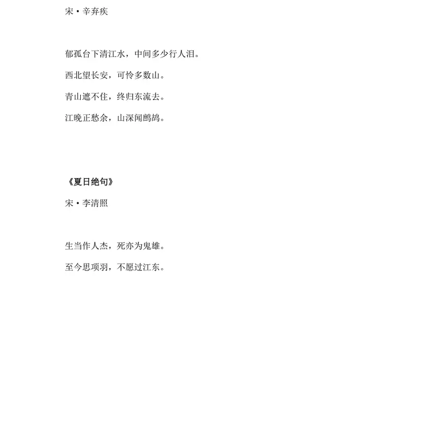 爱国诗词20篇