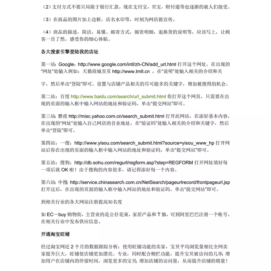 淘宝商城天猫推广技巧