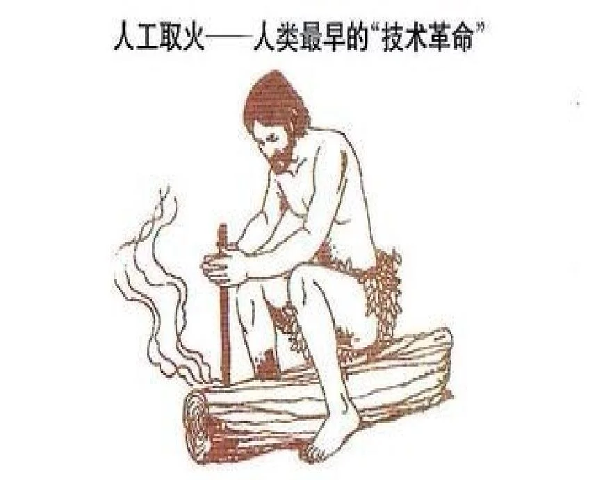 小学《钻木取火》ppt课件