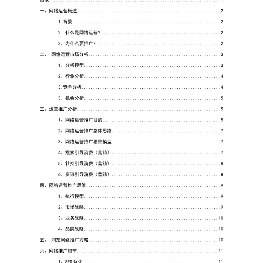 网络运营推广方案设计