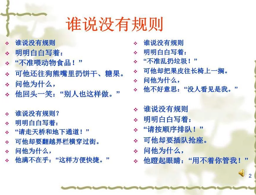 2013年北师大版语文第八册《谁说没有规则》ppt课件1