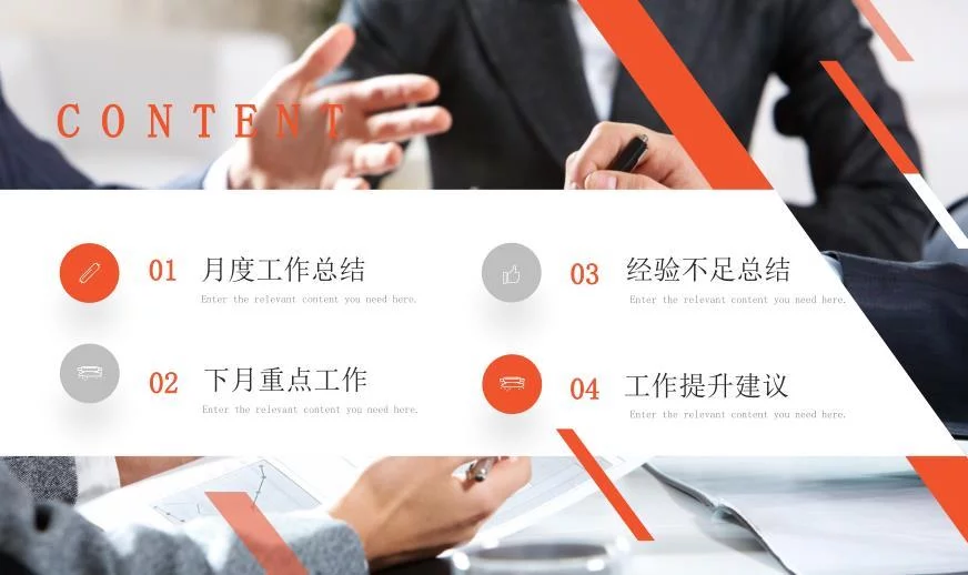橙色商务简约月度工作总结汇报ppt模板
