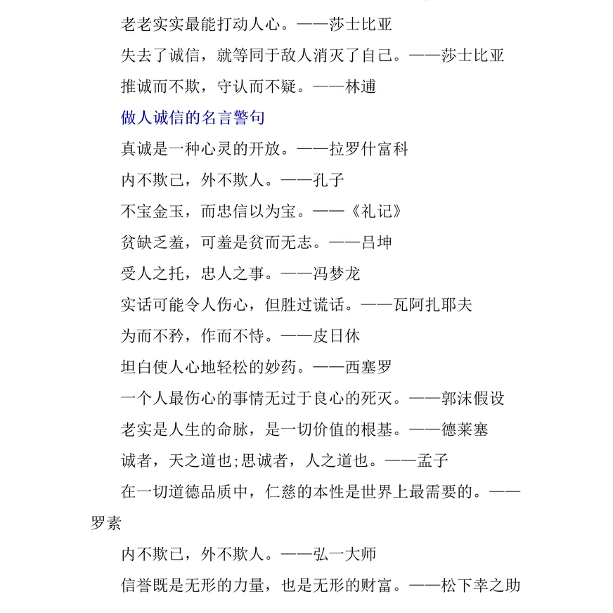 做人诚信的名言警句2篇