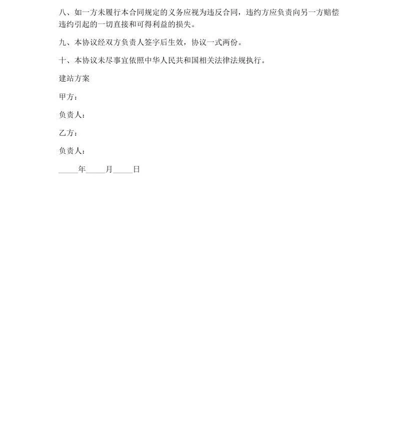 企业网站建设服务合同