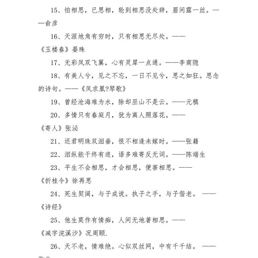 古诗思念的句子