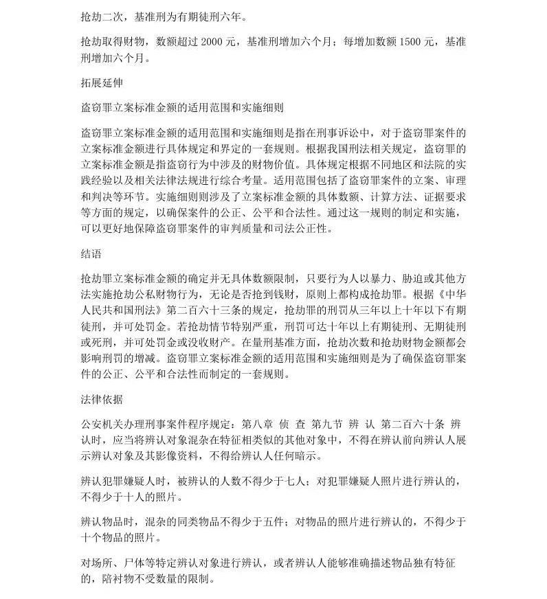 盗窃罪立案标准金额的具体规定