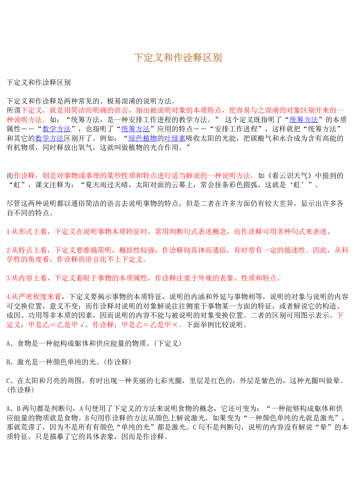 下定义和作诠释区别 - 360文库