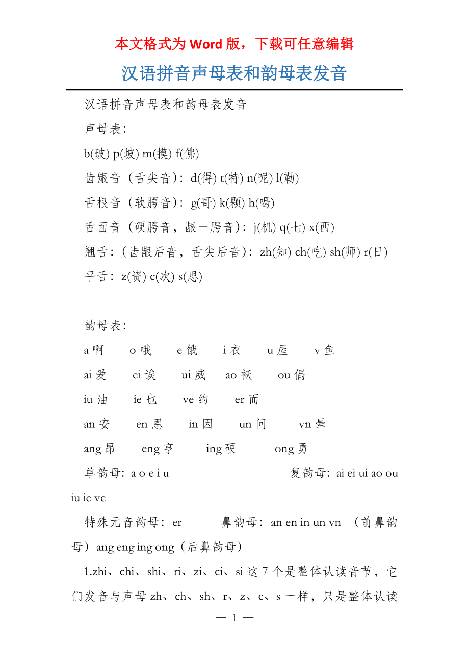 汉语拼音声母表和韵母表发音 - 360文库