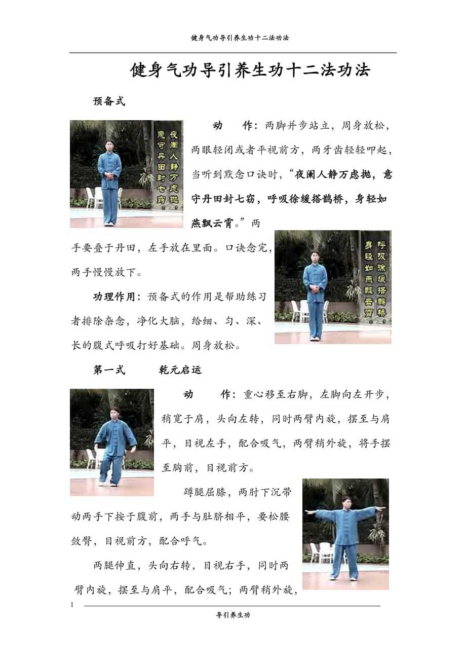 健身气功导引养生功十二法功法.doc - 360文库