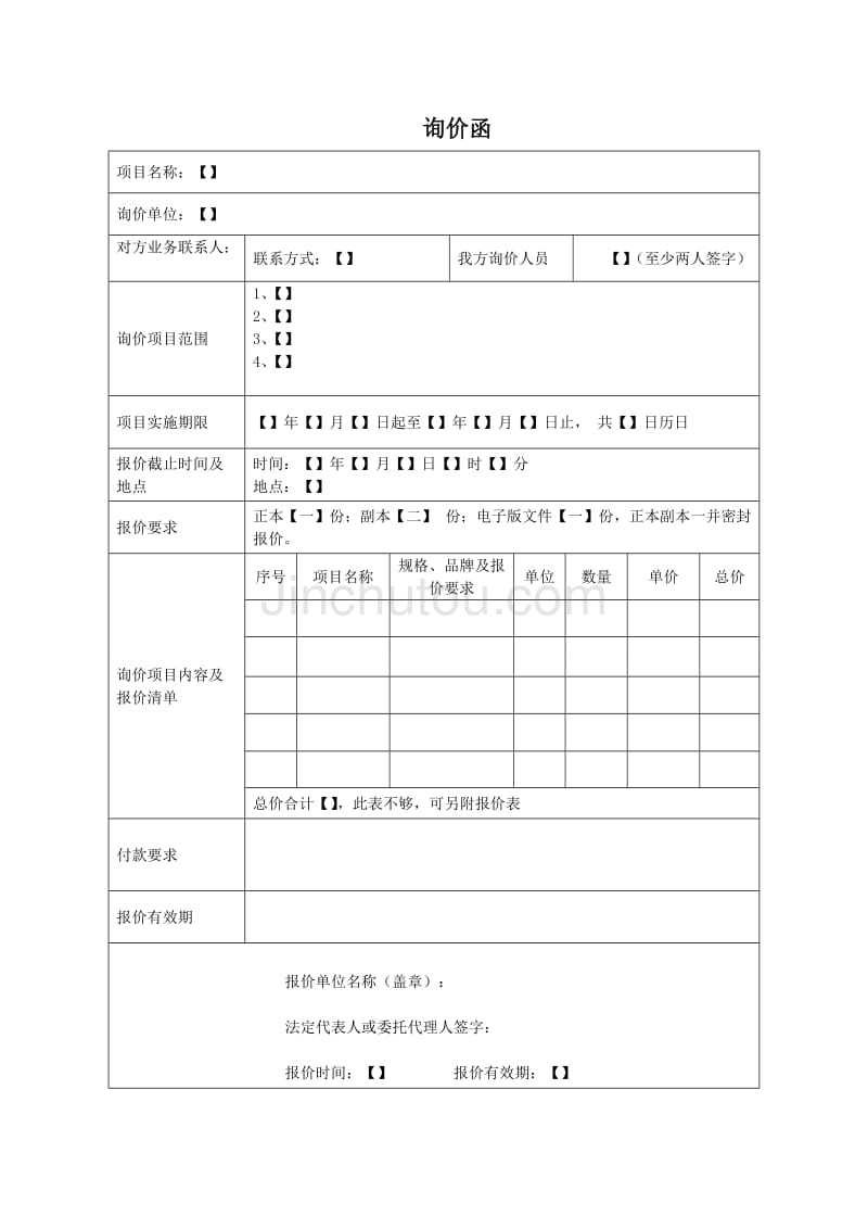 11三方比价及询价函标准文件 2014版 法律事务中心调整稿20140131 360文库